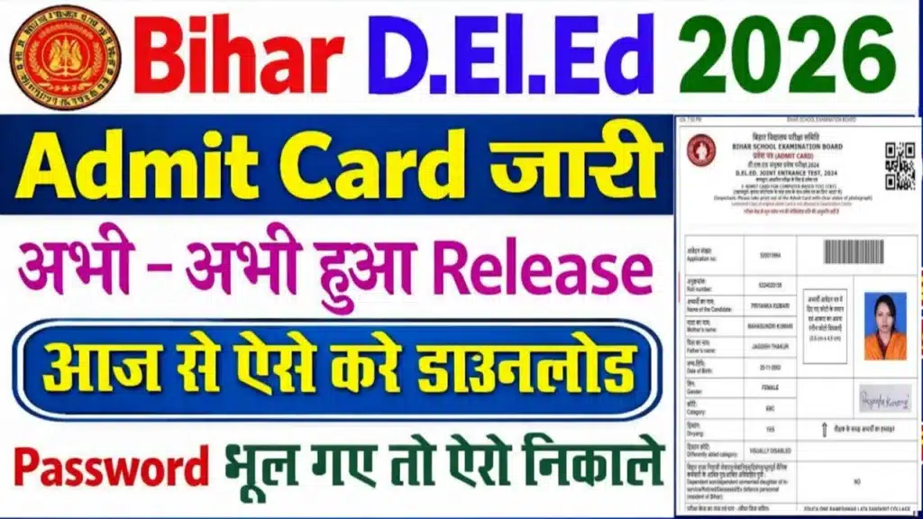 Bihar DElEd Dummy Admit Card 2026 Download Link: लिंक हुआ एक्टिव (यहाँ से चेक करें)