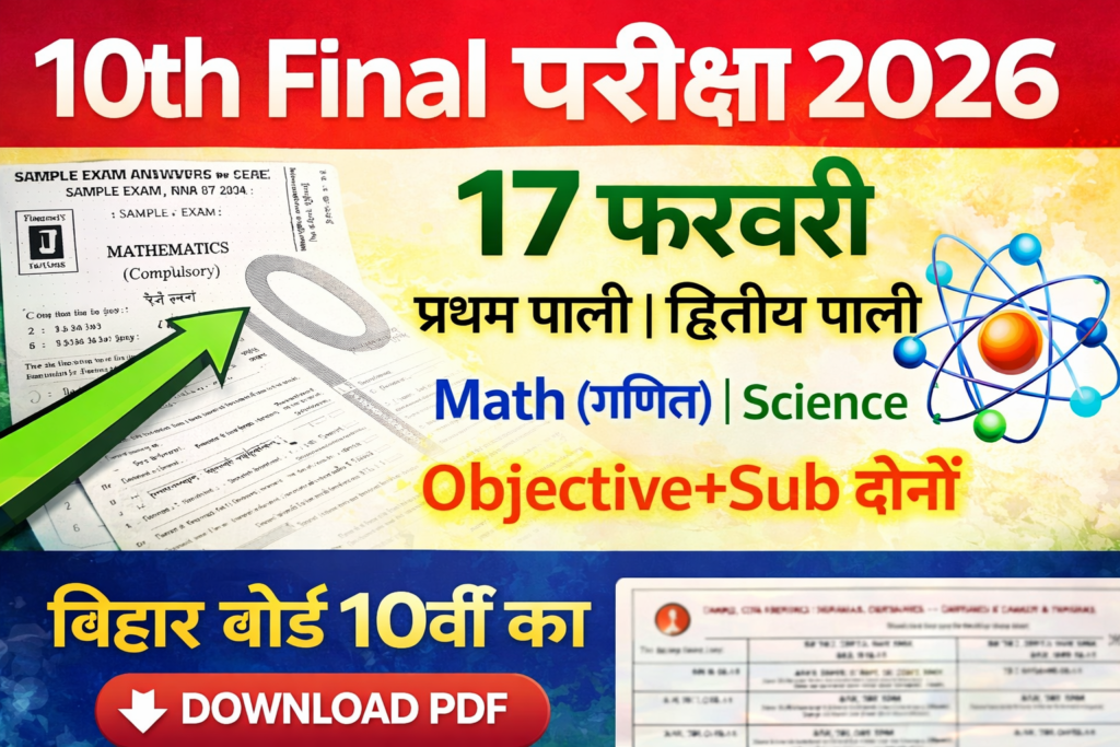 Bihar Board 10th Exam Date 2026