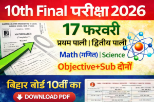 Bihar Board 10th Exam Date 2026