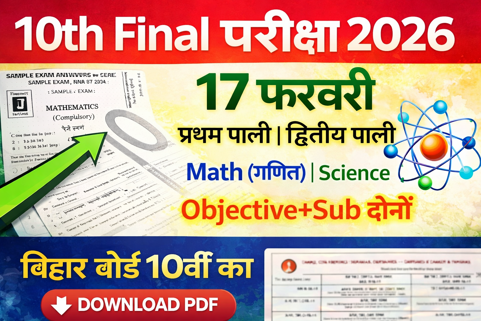 Bihar Board 10th Exam Date 2026