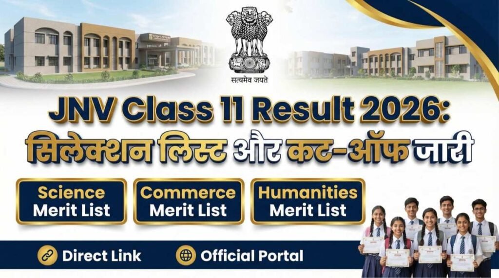 Navodaya Class 11 Result 2026 Selection List: जेएनवी कक्षा 11 लेटरल एंट्री रिजल्ट घोषित, यहाँ से देखें मेरिट लिस्ट – Direct Link