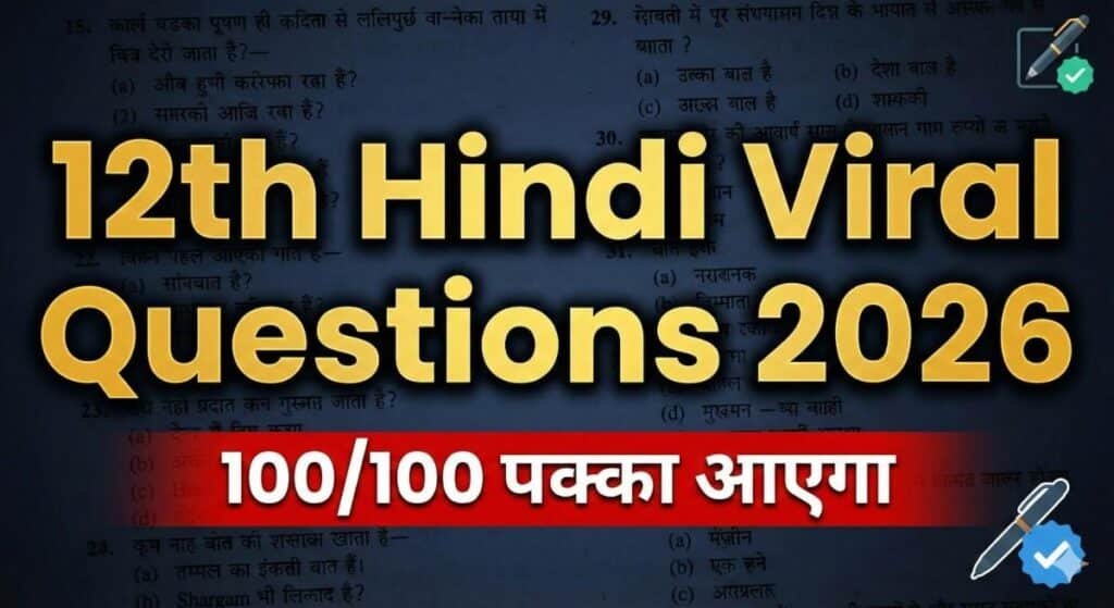 12th Hindi Viral Question 2026: बिहार बोर्ड 12वीं Hindi वायरल प्रश्न, यहाँ से देखें पूरी जानकारी