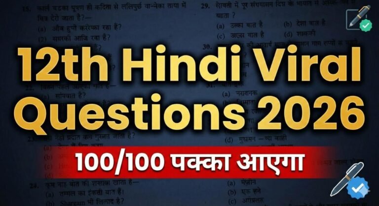12th Hindi Viral Question 2026: बिहार बोर्ड 12वीं Hindi वायरल प्रश्न, यहाँ से देखें पूरी जानकारी