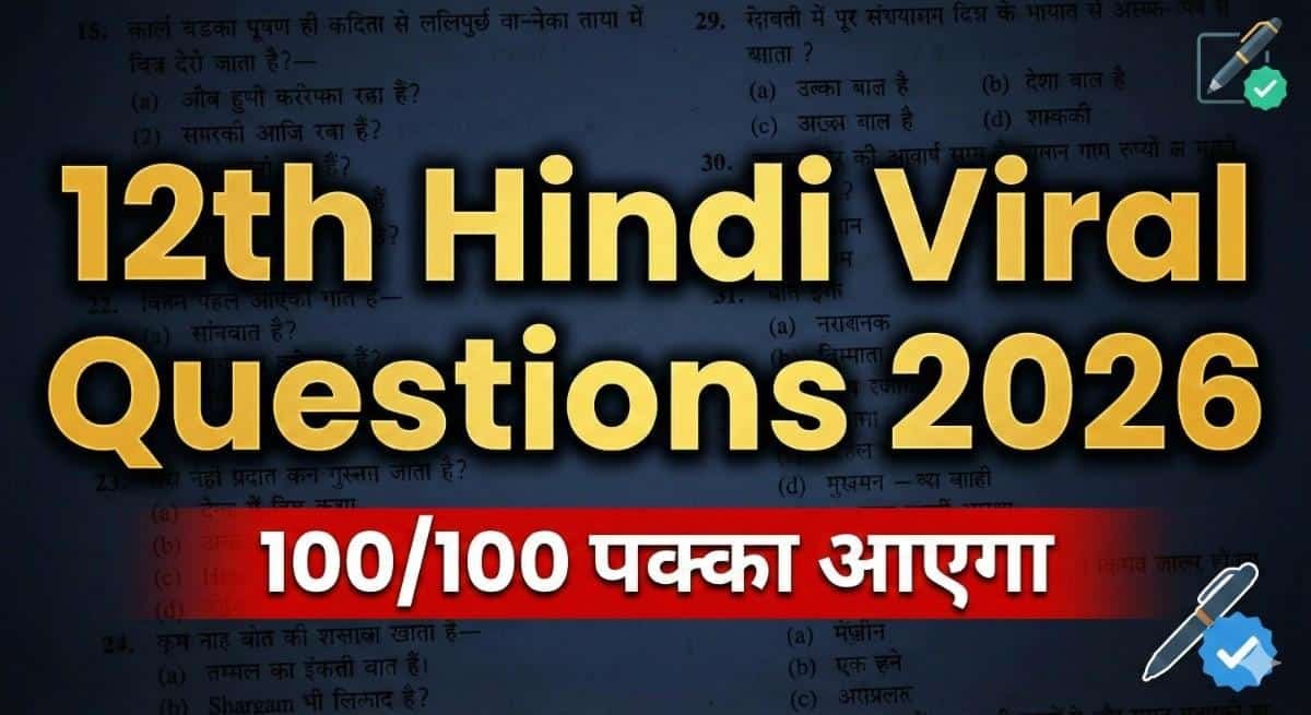 12th Hindi Viral Question 2026: बिहार बोर्ड 12वीं Hindi वायरल प्रश्न, यहाँ से देखें पूरी जानकारी