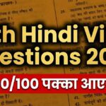 Bihar Board 12th Physics Viral Question 2026