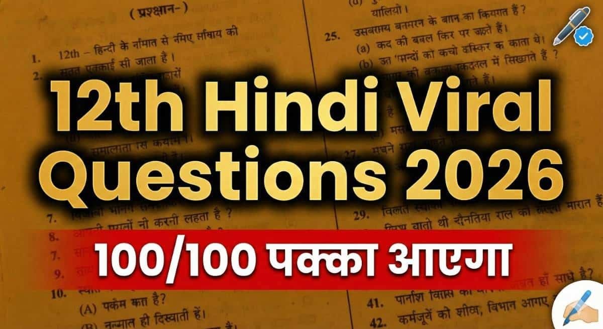 Bihar Board 12th Physics Viral Question 2026